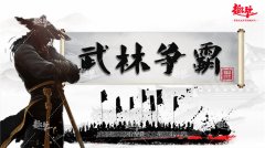 武林争霸，强者为尊：SF天龙八部中的帮